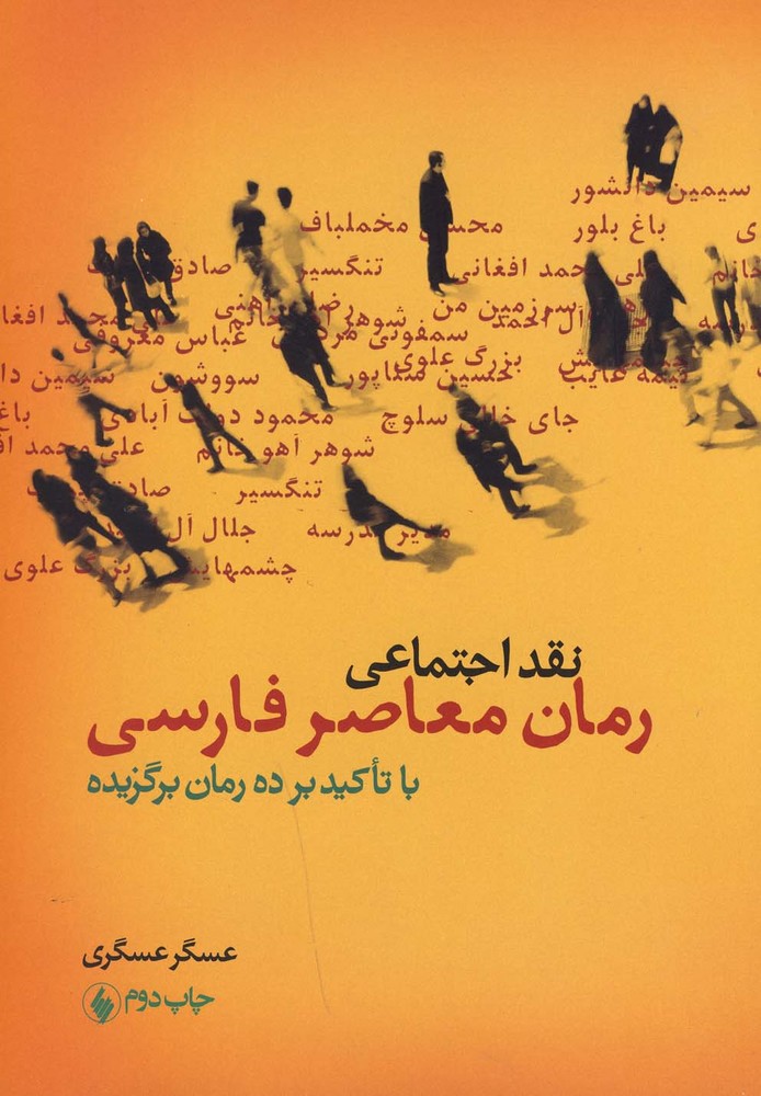 نقد اجتماعی رمان معاصر فارسی 
