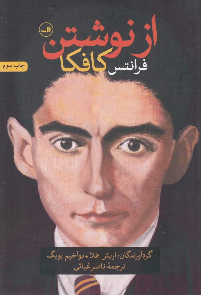 از نوشتن 