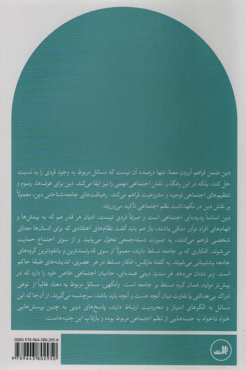 جامعه‌شناسی دین (ملکم همیلتون)