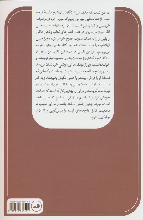 این است نیچه 