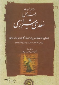 غزلیات سعدی شیرازی (2جلدی)