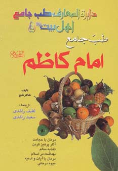 طب جامع امام کاظم 