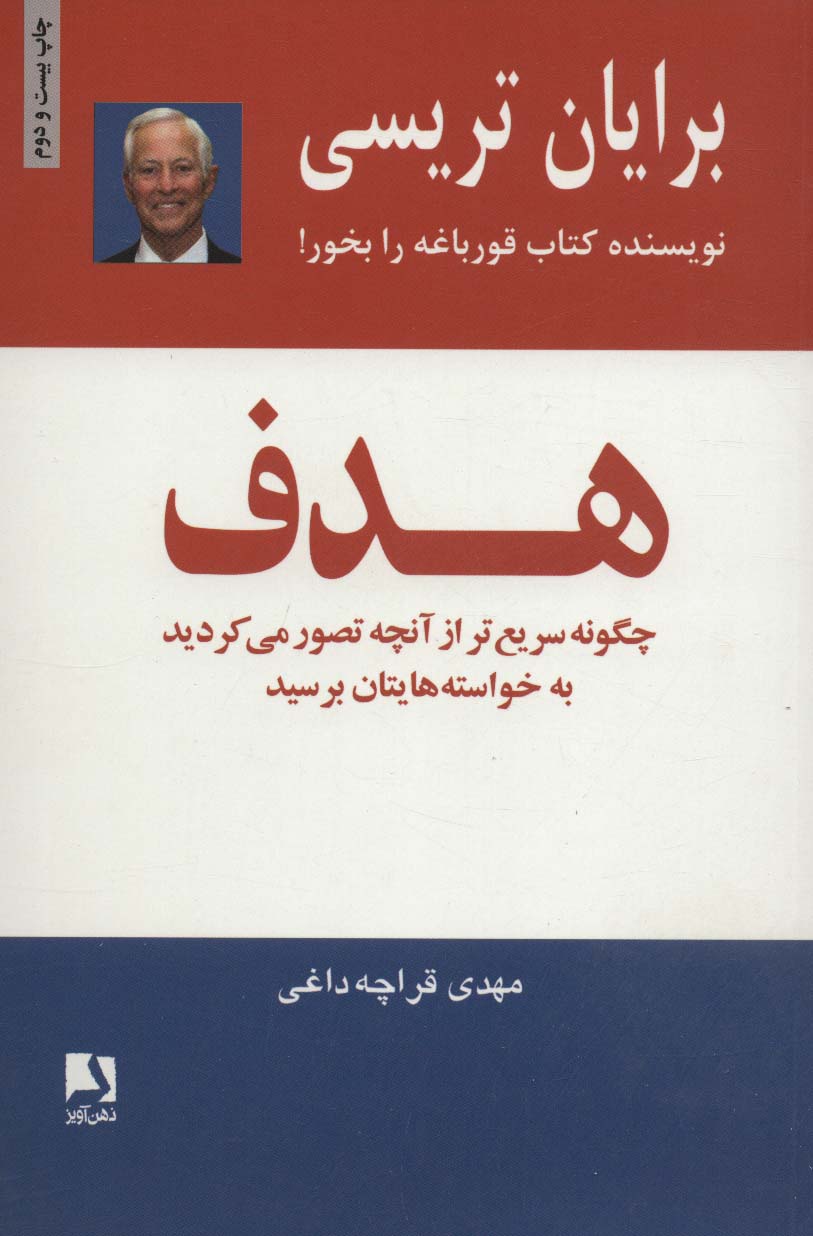 هدف (ذهن آویز)