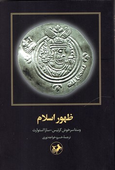 ظهور اسلام 