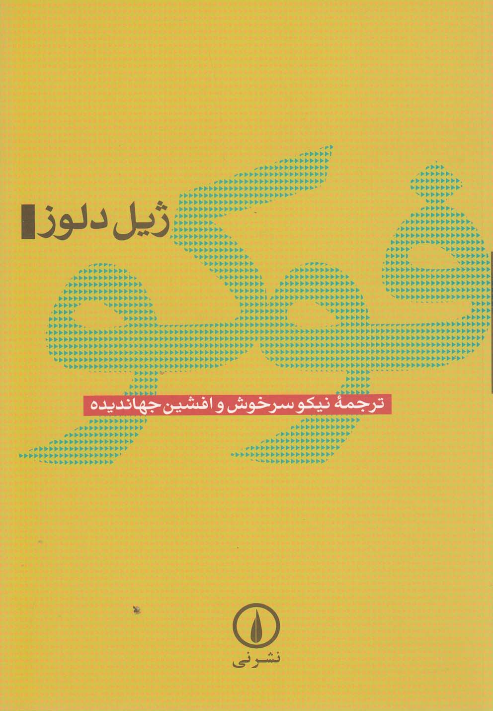 فوکو 