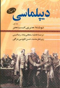 دیپلماسی (1)