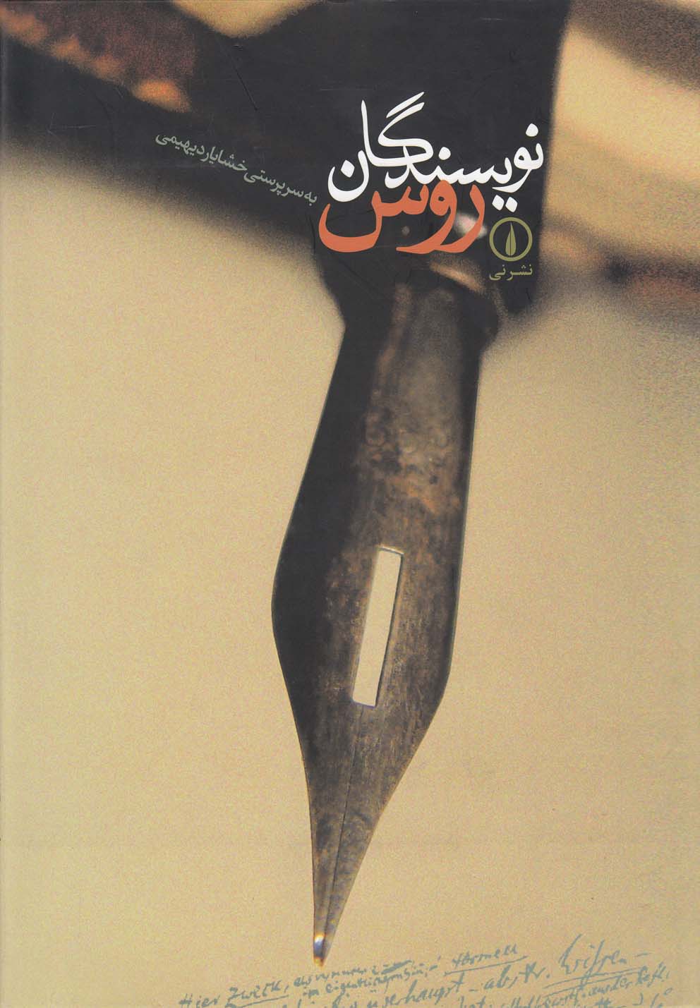 نویسندگان روس (رحلی)