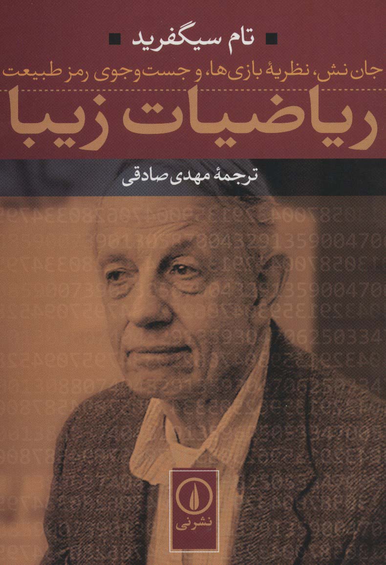ریاضیات زیبا 