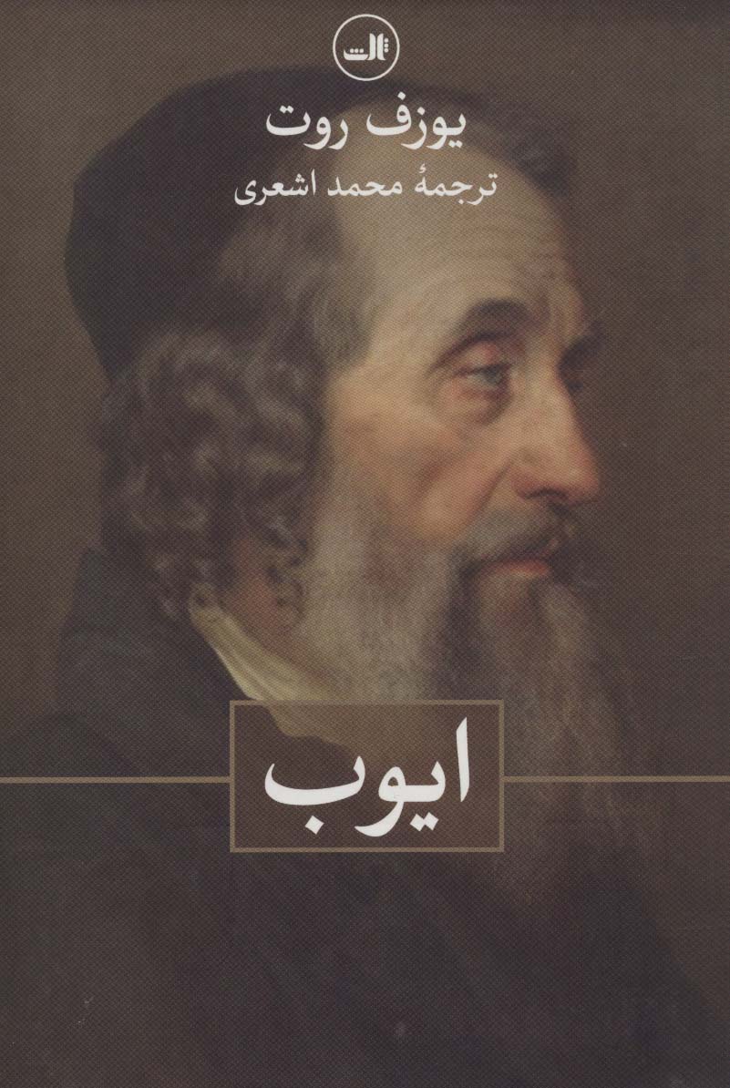 ایوب 
