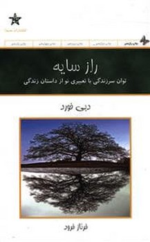 راز سایه 
