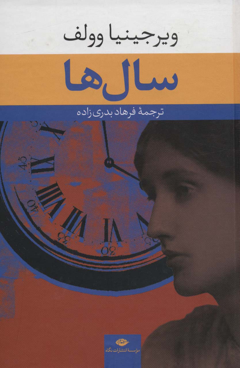 سال‌ها (گالینگور)
