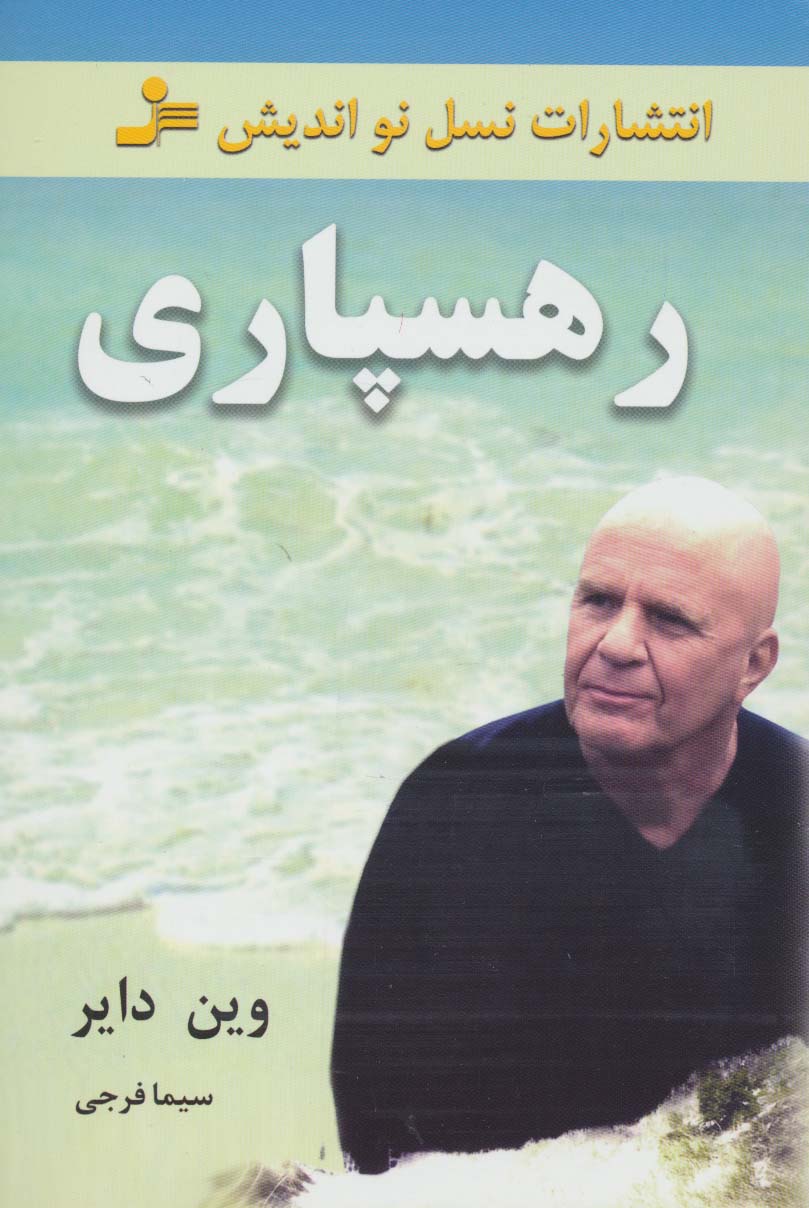 رهسپاری 