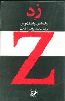 زد 