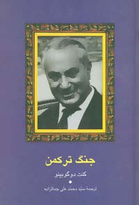 جنگ ترکمن 