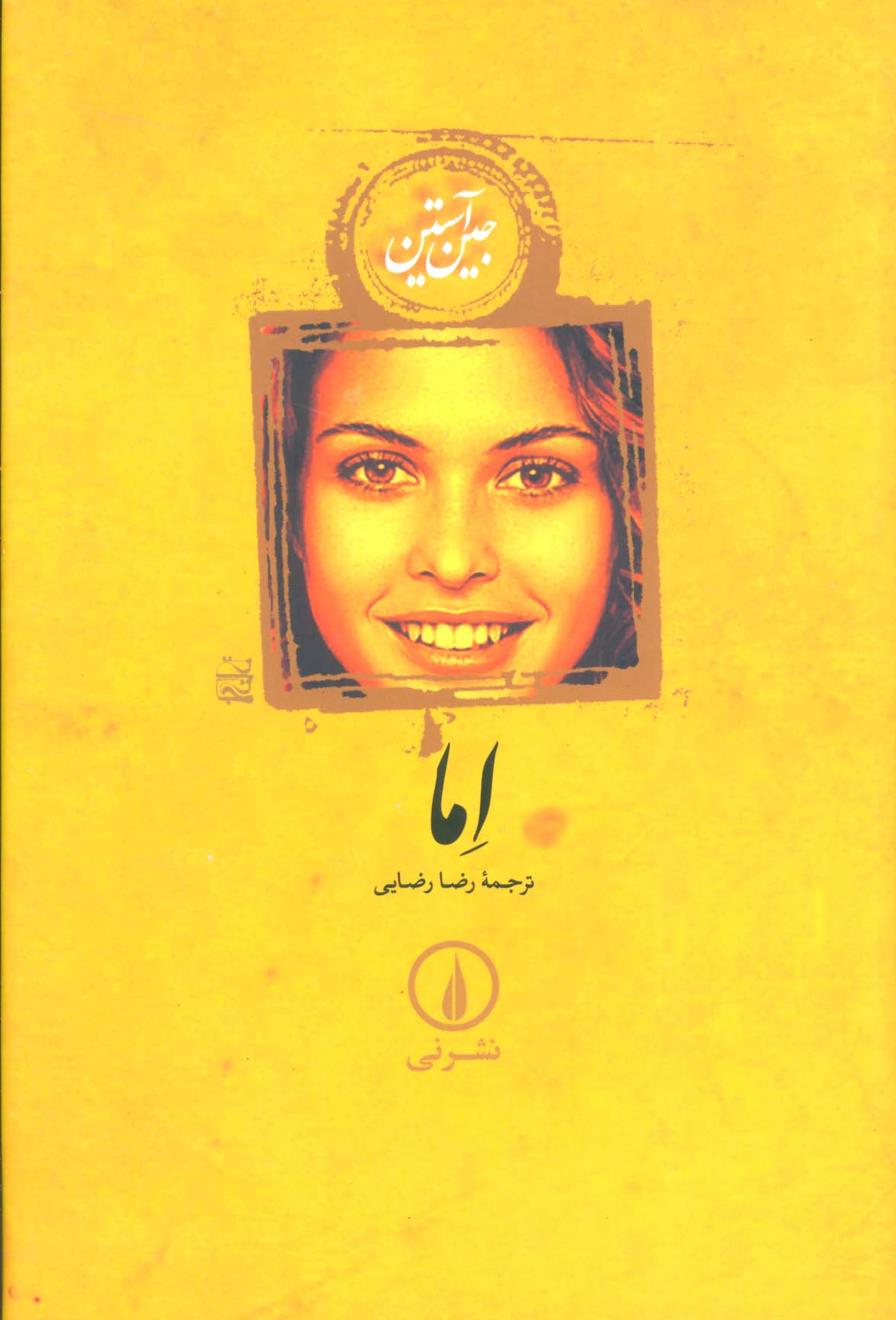 اما (زرکوب)