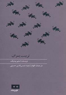 تربیت پسران (پالتویی)