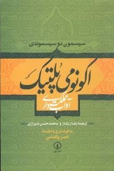 اکونومی پلتیک 