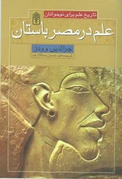 علم در مصر باستان (محراب قلم)