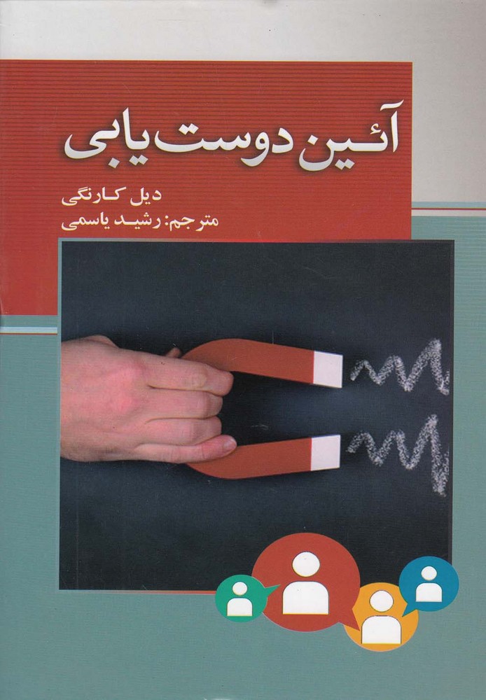 آیین دوست‌یابی 