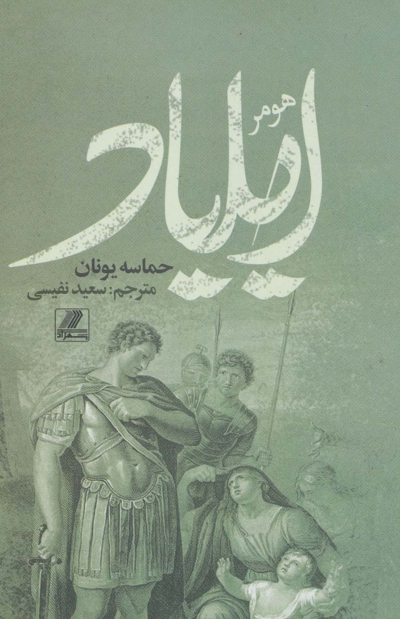 ایلیاد 