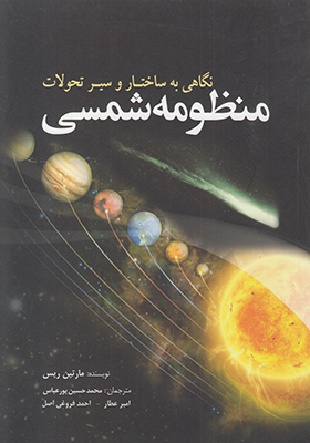 منظومه شمسی منظومه شمسی