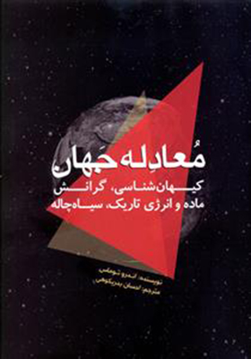 معادله جهان معادله جهان