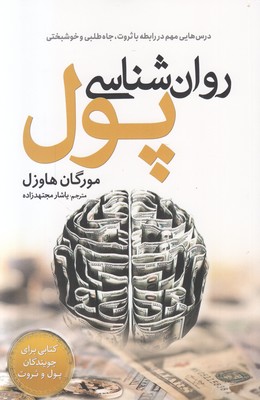 روان شناسی پول روان شناسی پول