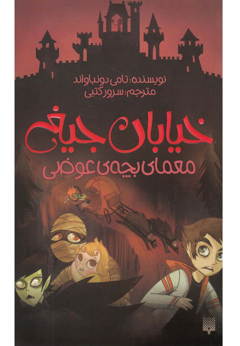 معمای بچه عوضی معمای بچه عوضی