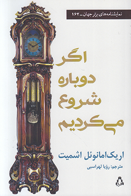 اگر دوباره شروع می کردیم اگر دوباره شروع می کردیم