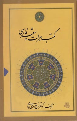 مکتب هرات و شعر فارسی مکتب هرات و شعر فارسی