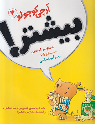 آرچی کوچولو 3 (بیشتر) آرچی کوچولو 3 (بیشتر)