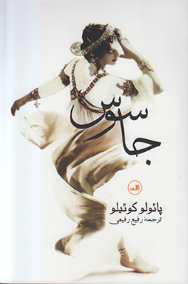 جاسوس جاسوس