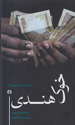 خوک هندی خوک هندی