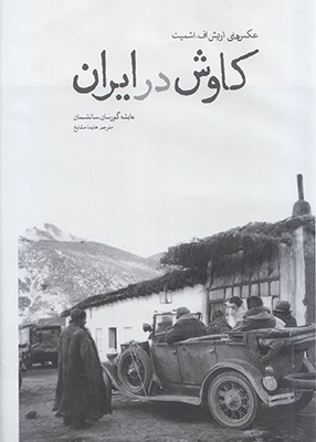 کاوش در ایران کاوش در ایران
