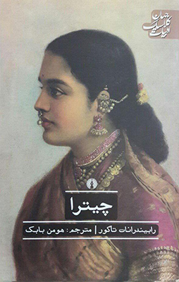 چیترا چیترا