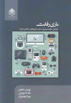 بازی رقابت بازی رقابت