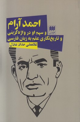 احمد آرام احمد آرام
