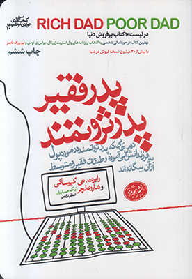 پدر ثروتمند پدر فقیر پدر ثروتمند پدر فقیر