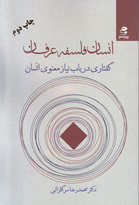 انسان فلسفه عرفان انسان فلسفه عرفان