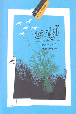 آزادی آزادی