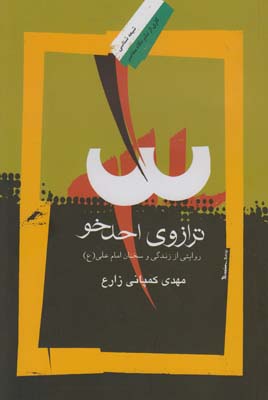 ترازوی احدخو ترازوی احدخو