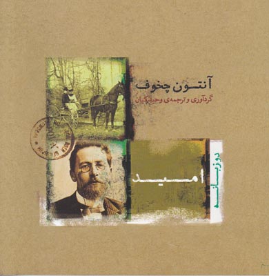 امید امید