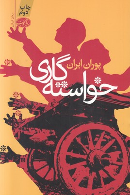 خواسته گاری خواسته گاری