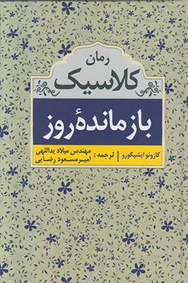 بازمانده روز بازمانده روز