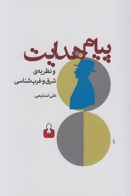 پیام هدایت پیام هدایت