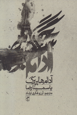 آدام هابر برگ آدام هابر برگ