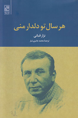 هر سال تو دلدار منی هر سال تو دلدار منی