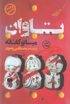تاوان تاوان