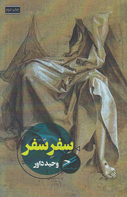 سفر سفر سفر سفر