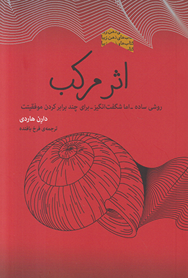 اثر مرکب اثر مرکب